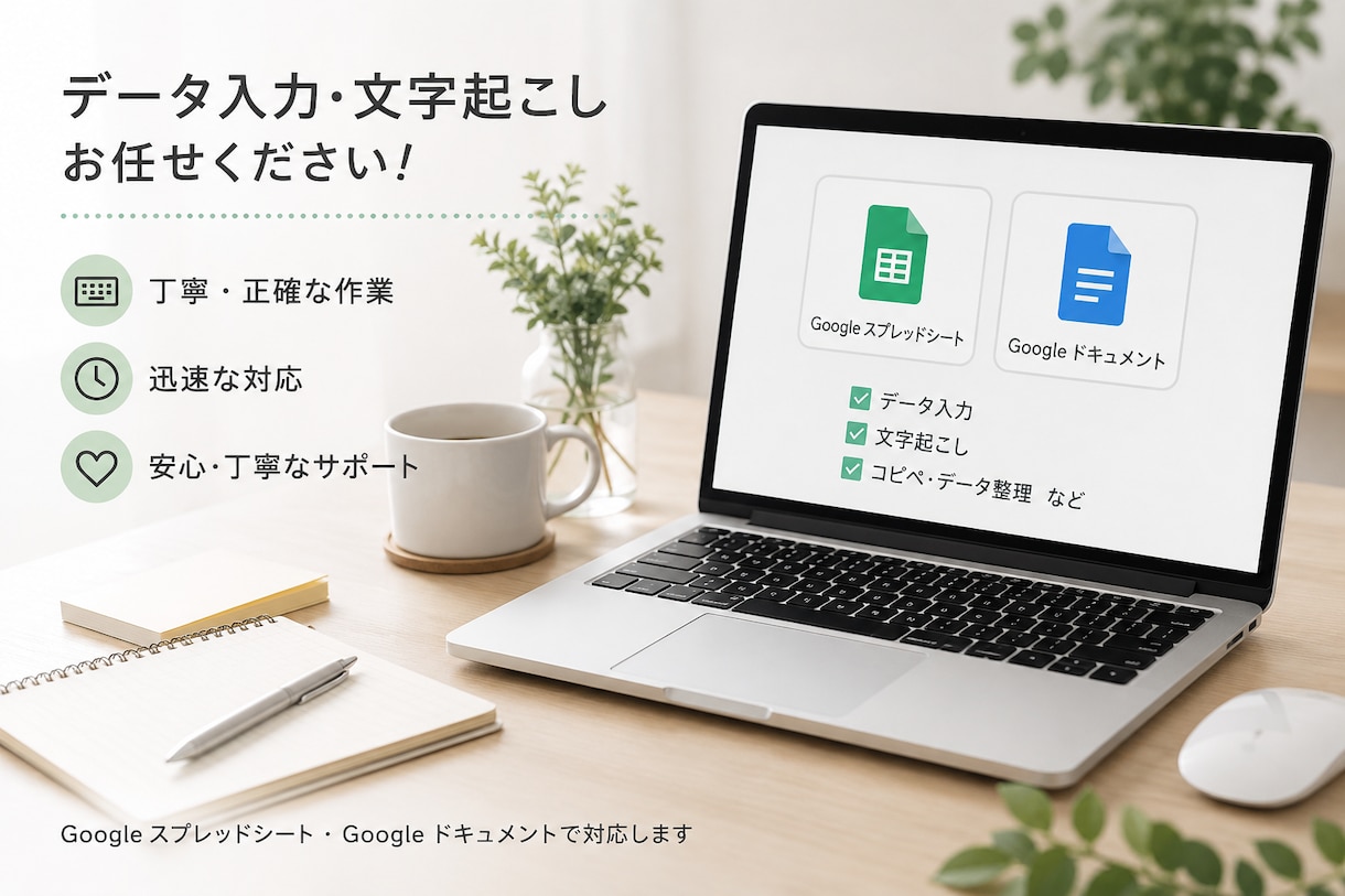 データ入力・文字起こし承ります データ入力全般に対応いたします。 イメージ1