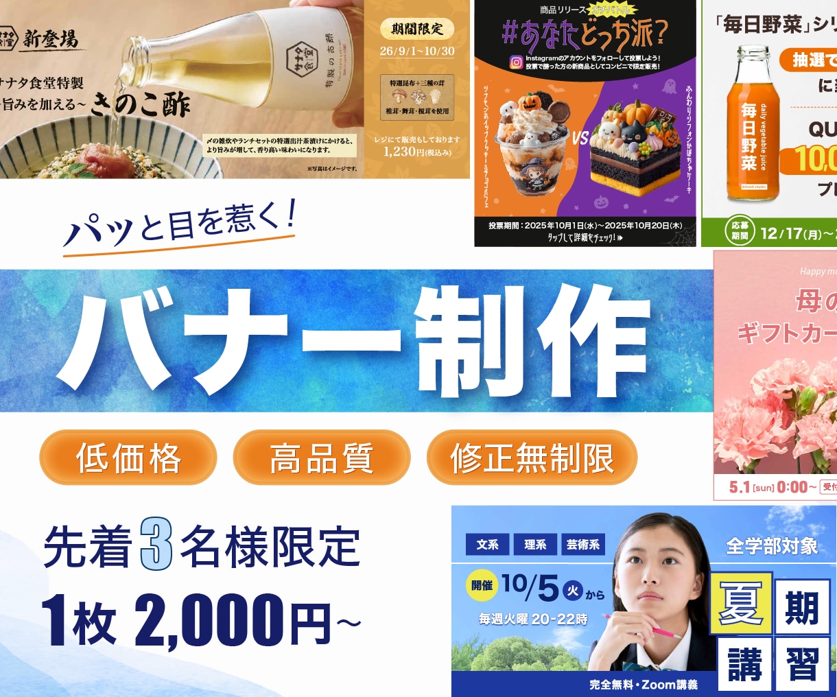 クリックしたくなるWEB広告バナーを制作します SNS・ヘッダー・サムネイルなどの集客用画像を幅広くデザイン イメージ1