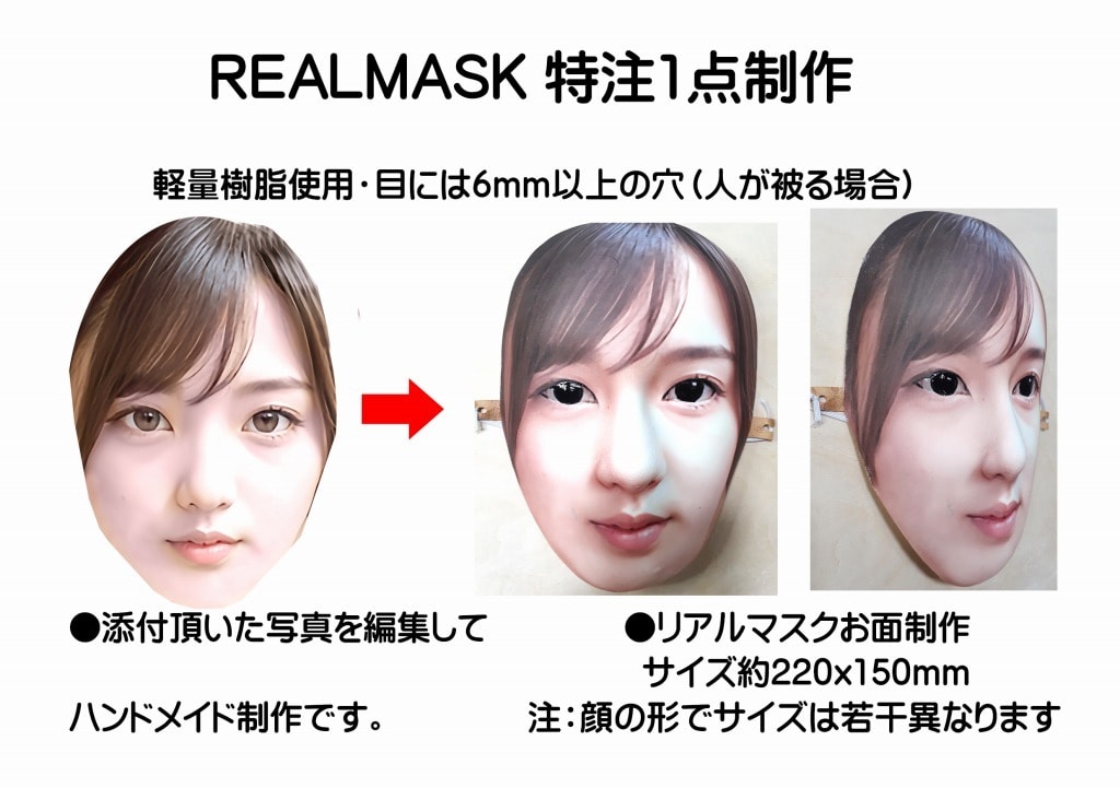 添付顔写真で立体リアルマスクお面を制作します 実績：NHK紅白歌合戦・ガキ使・逃走中等多くの番組用制作。 イメージ1