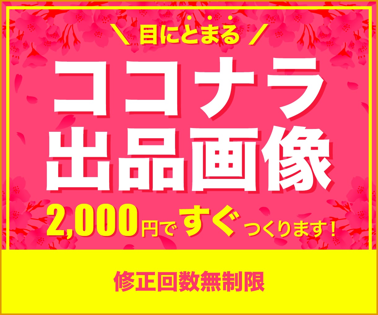 高品質でココナラ出品画像つくります クリックされるサムネイル作りませんか？ イメージ1