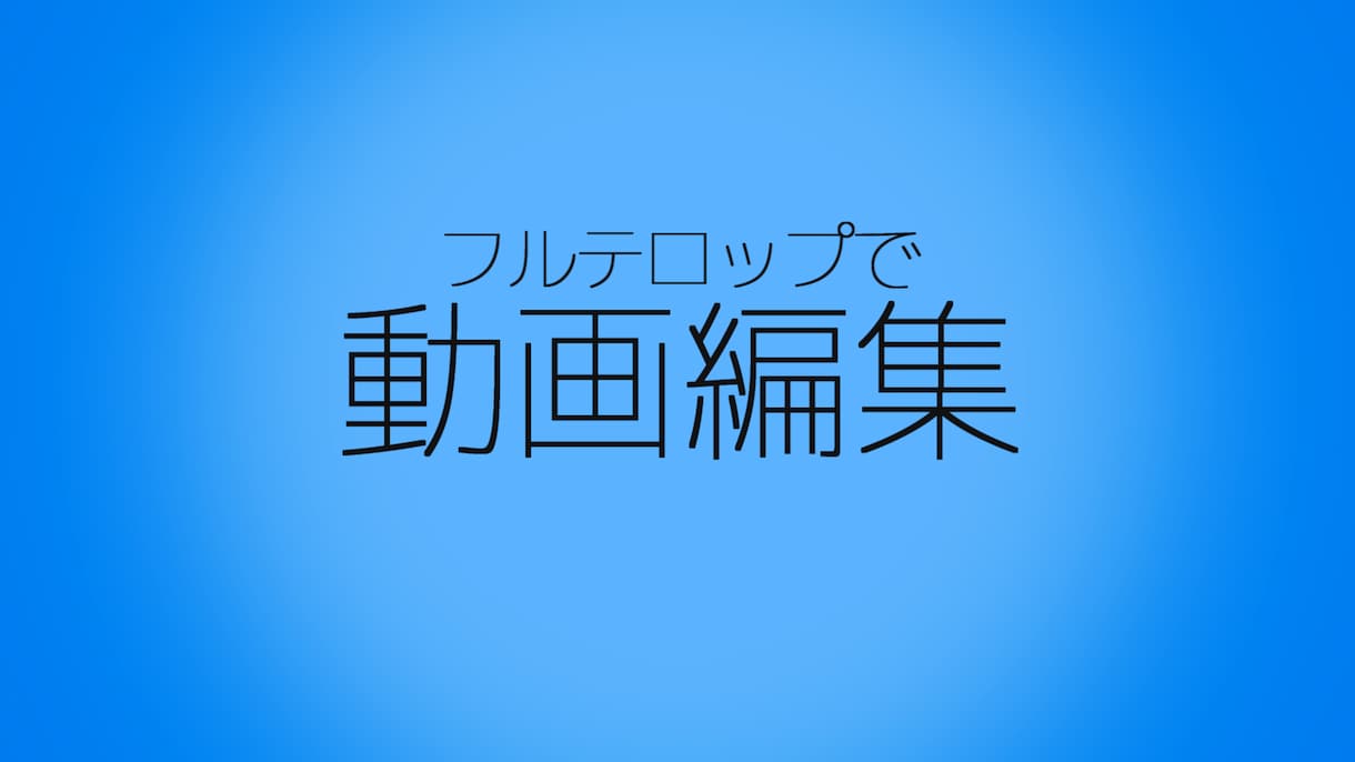 Youtubeゲーム実況切り抜き・動画編集承ります Youtube用のフルテロップで動画編集します! イメージ1