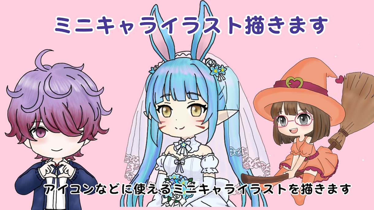 ミニキャライラストを描きます お好きなミニキャライラストを描かせていただきます イメージ1