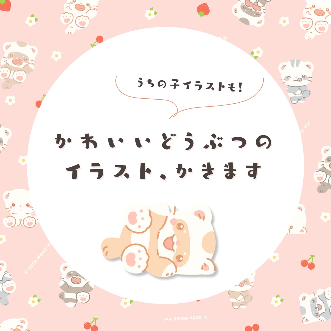 ♡オーダーページ♡ 【④あにまる(可愛♡)】 かわいいどうぶつのイラスト、かきます シンプルからゆるふわ