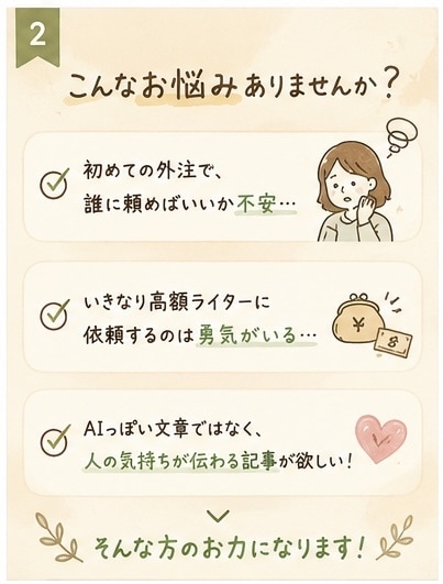 読者の心に寄り添う共感記事を1文字1円で執筆します 自営業パパの感情に寄り添うお試し記事 イメージ3