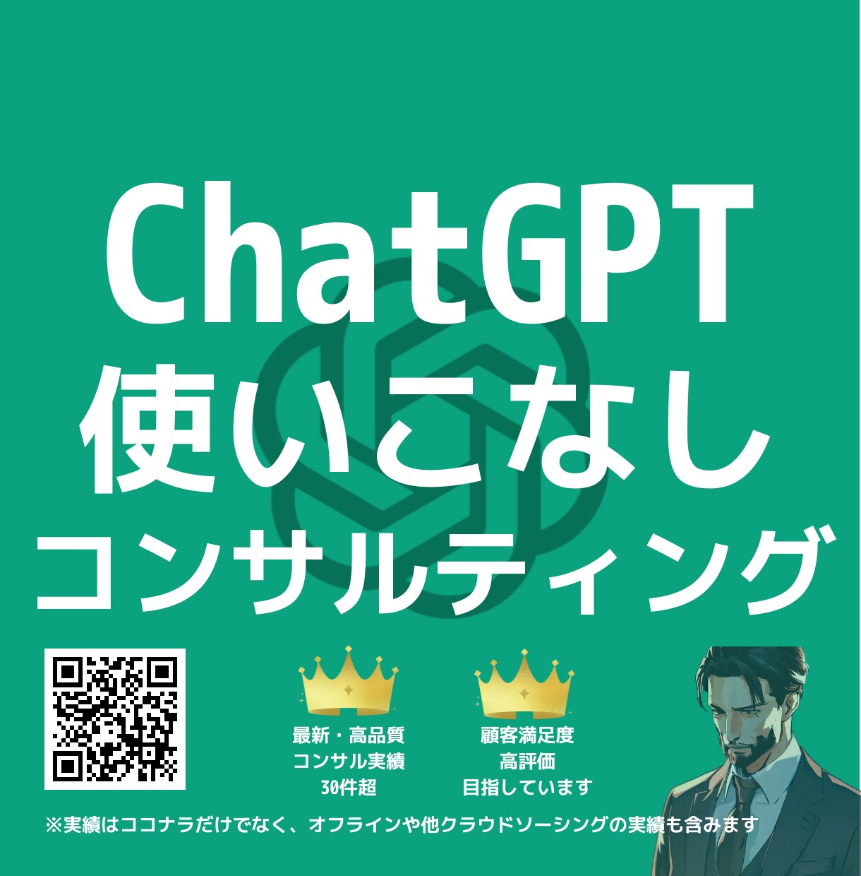 ChatGPTの使いこなし方を講座します ChatGPTコンサルティング(使いこなし) イメージ1