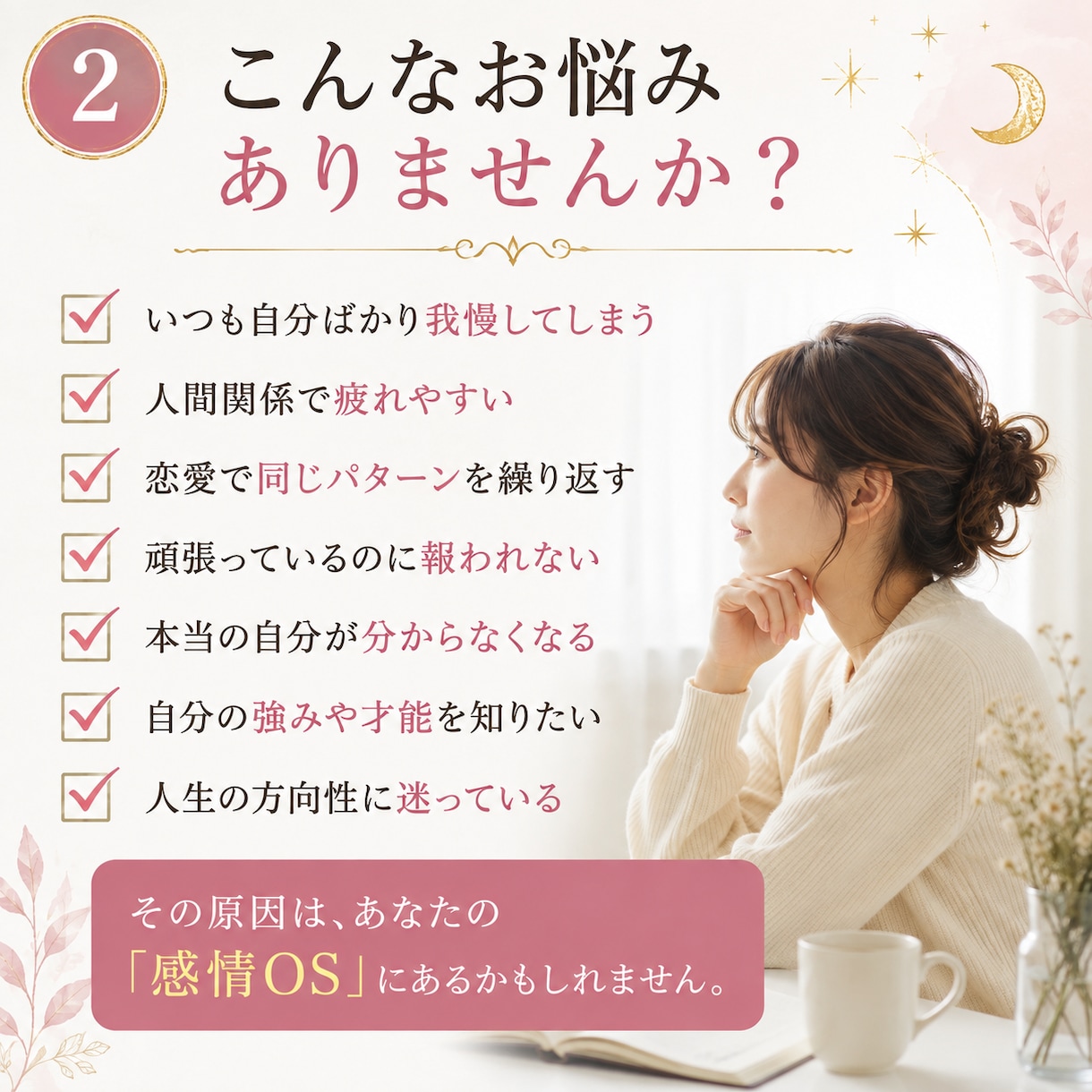 あなたの「感情OS」を読み解きます 「なぜ私はこうなるの？」を心の仕組みから読み解きます イメージ2