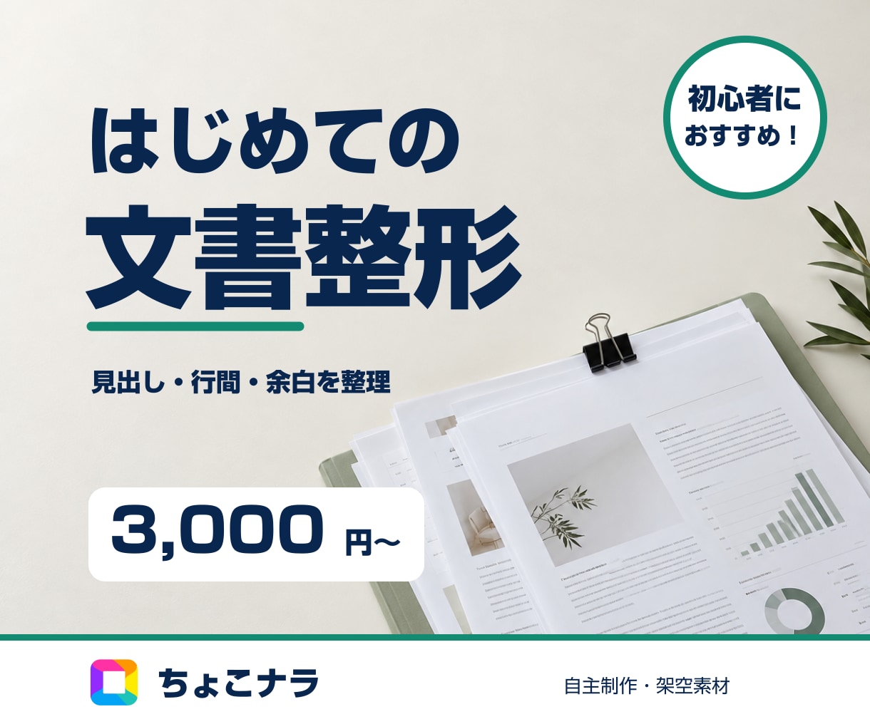 短い文書の見出しと余白を整えます 短い案内文を見出しと余白で読みやすく イメージ1