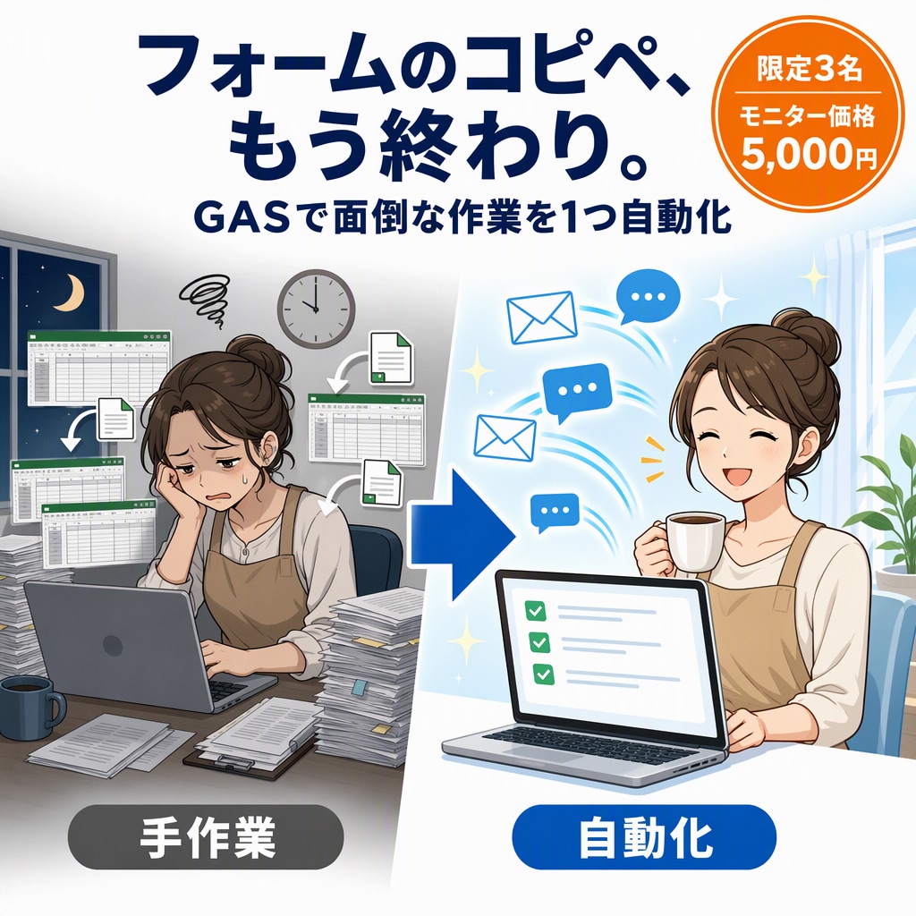 実績作り-スプレッドシートの手作業を自動化します フォーム回答や通知の転記を自動化。現役SEが素早く構築します イメージ1