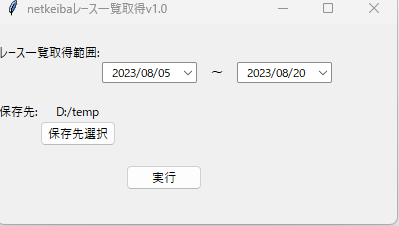 第1回　競馬レース一覧を取得するツールを提供します レース一覧を自動スクレイピングで取得しよう イメージ1