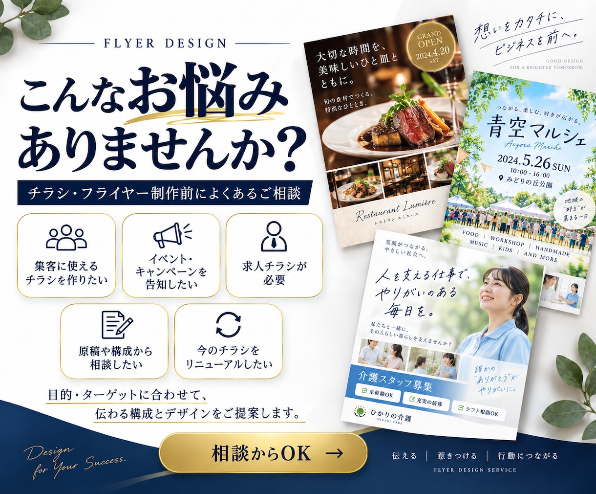 集客につながるチラシ・フライヤーを制作します 店舗・イベント・求人・販促に｜構成整理～印刷用データまで対応 イメージ2
