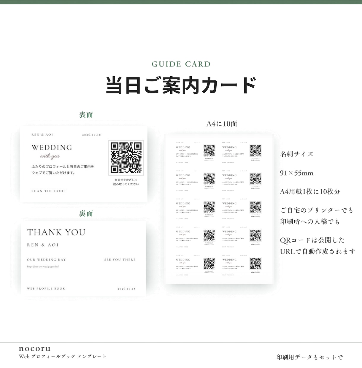式後も開かれるWebプロフィールブックを届けます 【先着3名様モニター価格】席表・案内カード付き／直前修正OK イメージ7