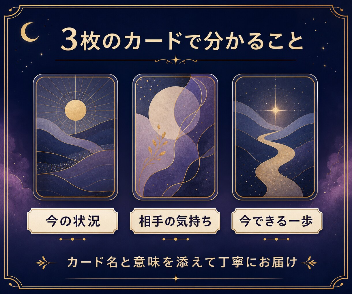 タロット3枚であの人の今の気持ちを読み解きます 相手の気持ちと今できる一歩を丁寧にお伝えします イメージ2