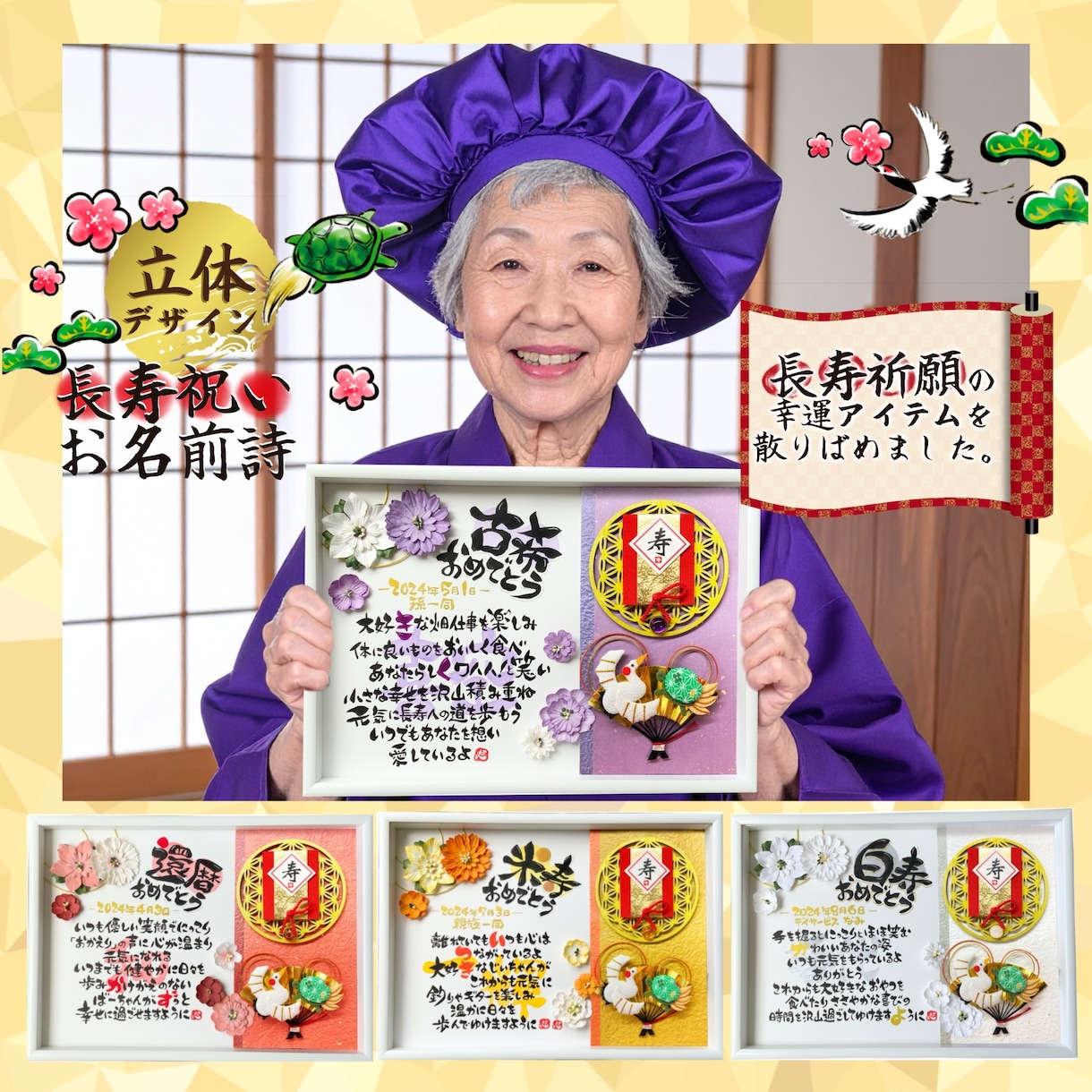 日本名前詩協会認定 長寿祝いのお守りポエム作ります 思いが届く幸運アイテムを沢山散りばめた世界に一つの名入り詩 イメージ1