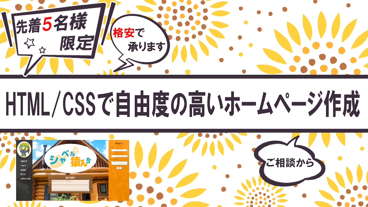 今なら格安で制作！？実績作りにご協力お願いします 【先着5名限定】お値段を相場より安くします！ イメージ1