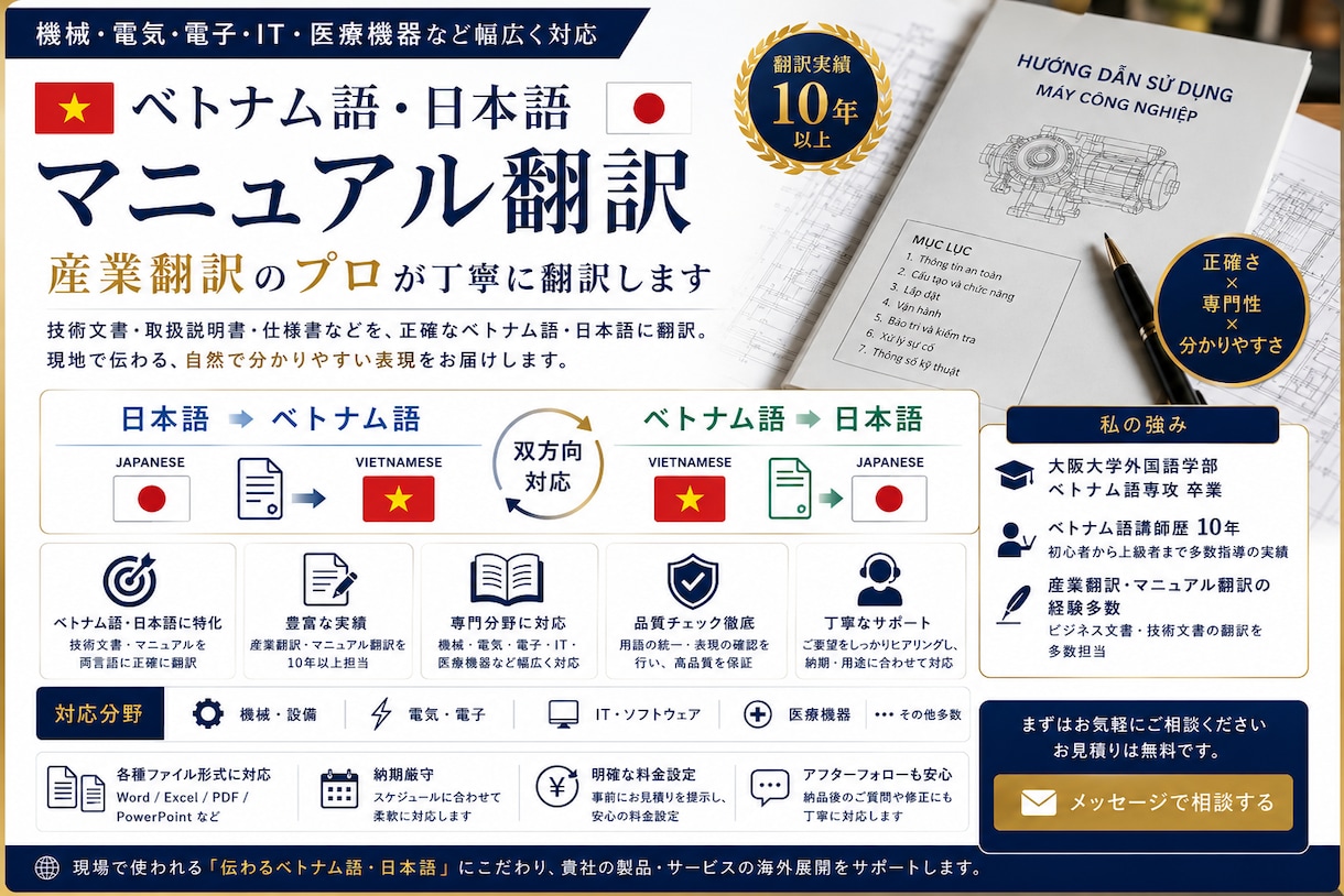 日本語⇔ベトナム語の産業翻訳承ります 産業翻訳経験を活かし、正確で伝わる翻訳をご提供します。 イメージ1