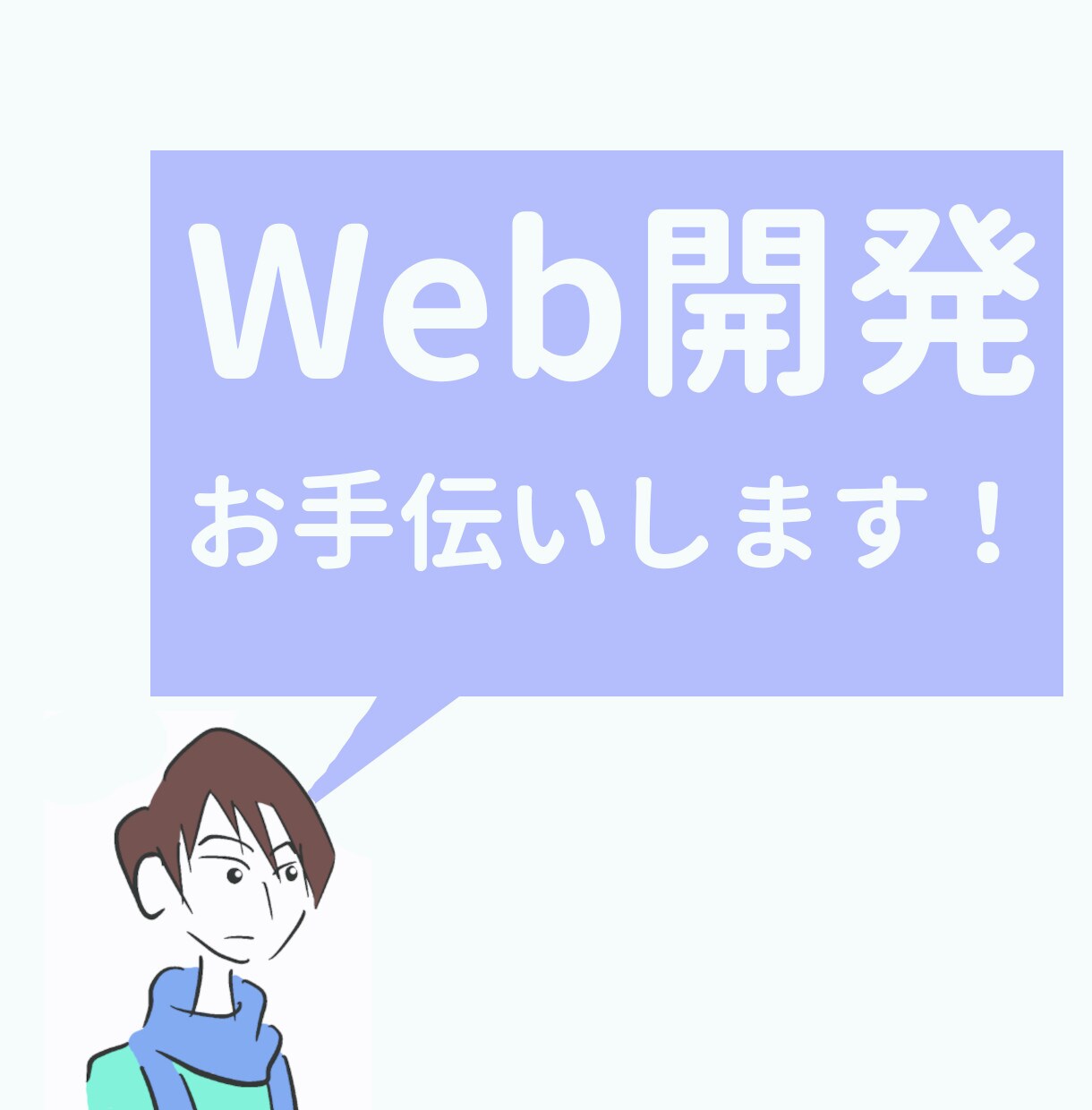 Web開発のお手伝いします ~ PHP・Python・HTML・CSSなど ~ イメージ1