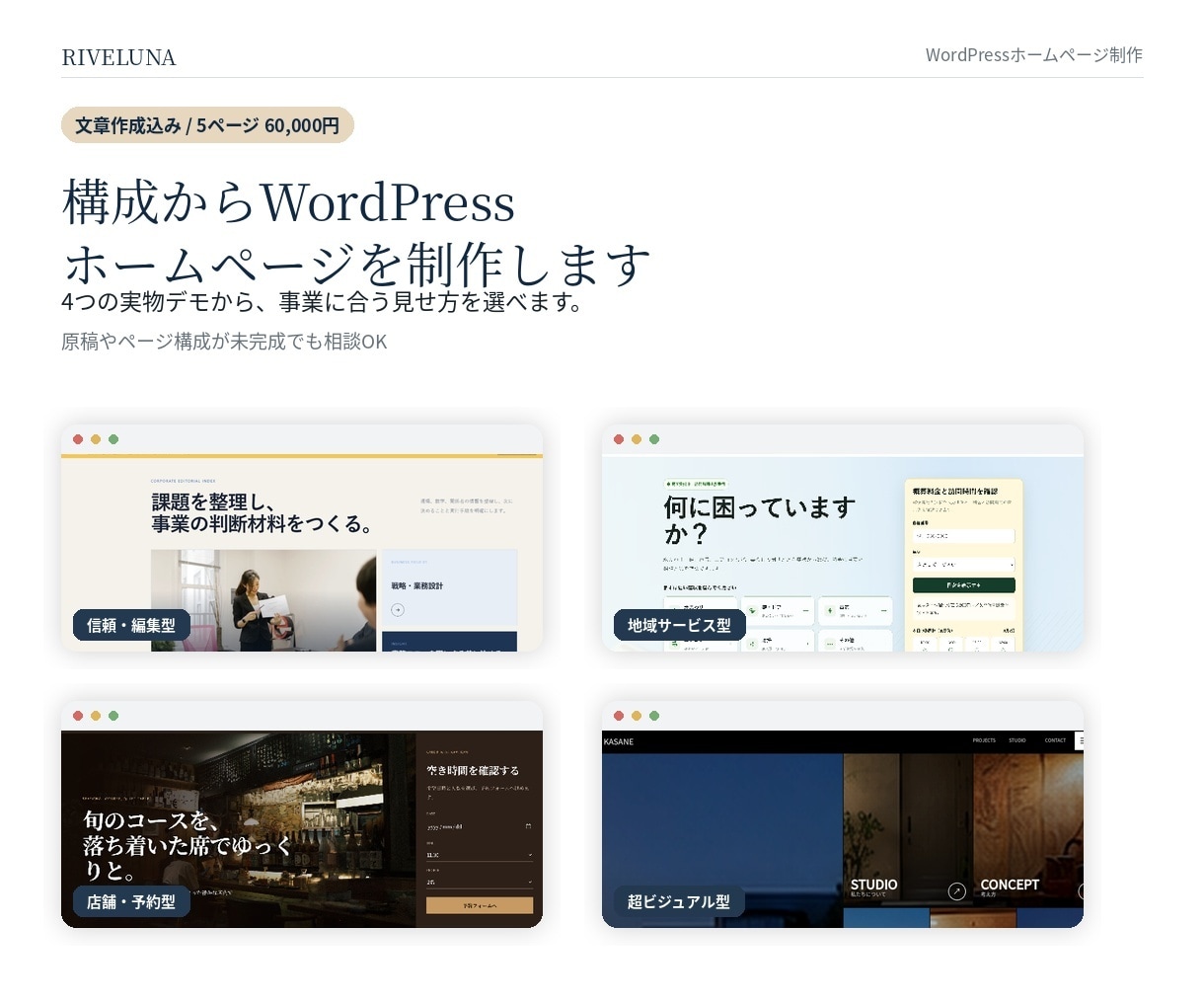 文章・構成からWordPressサイト制作します 原稿なしOK｜初回3件は6ページ・スマホ・SEO込み イメージ1