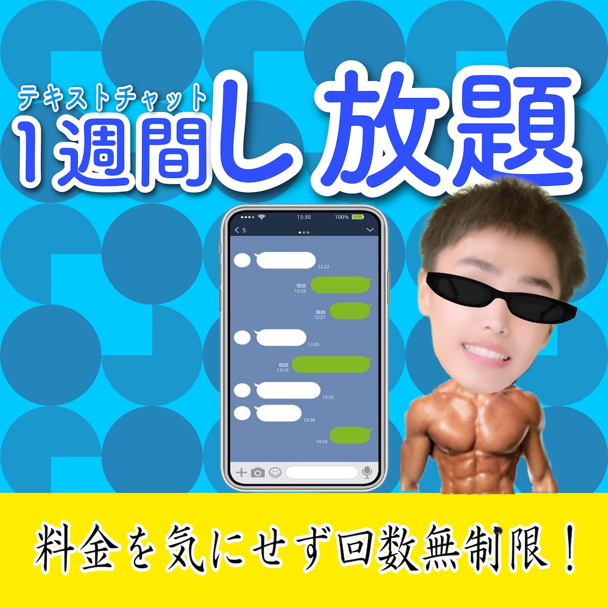 あなたのお話し、男子高校生がお聞きします 18歳男子高校生によるお悩み相談・愚痴聞き・雑談 etc… イメージ1