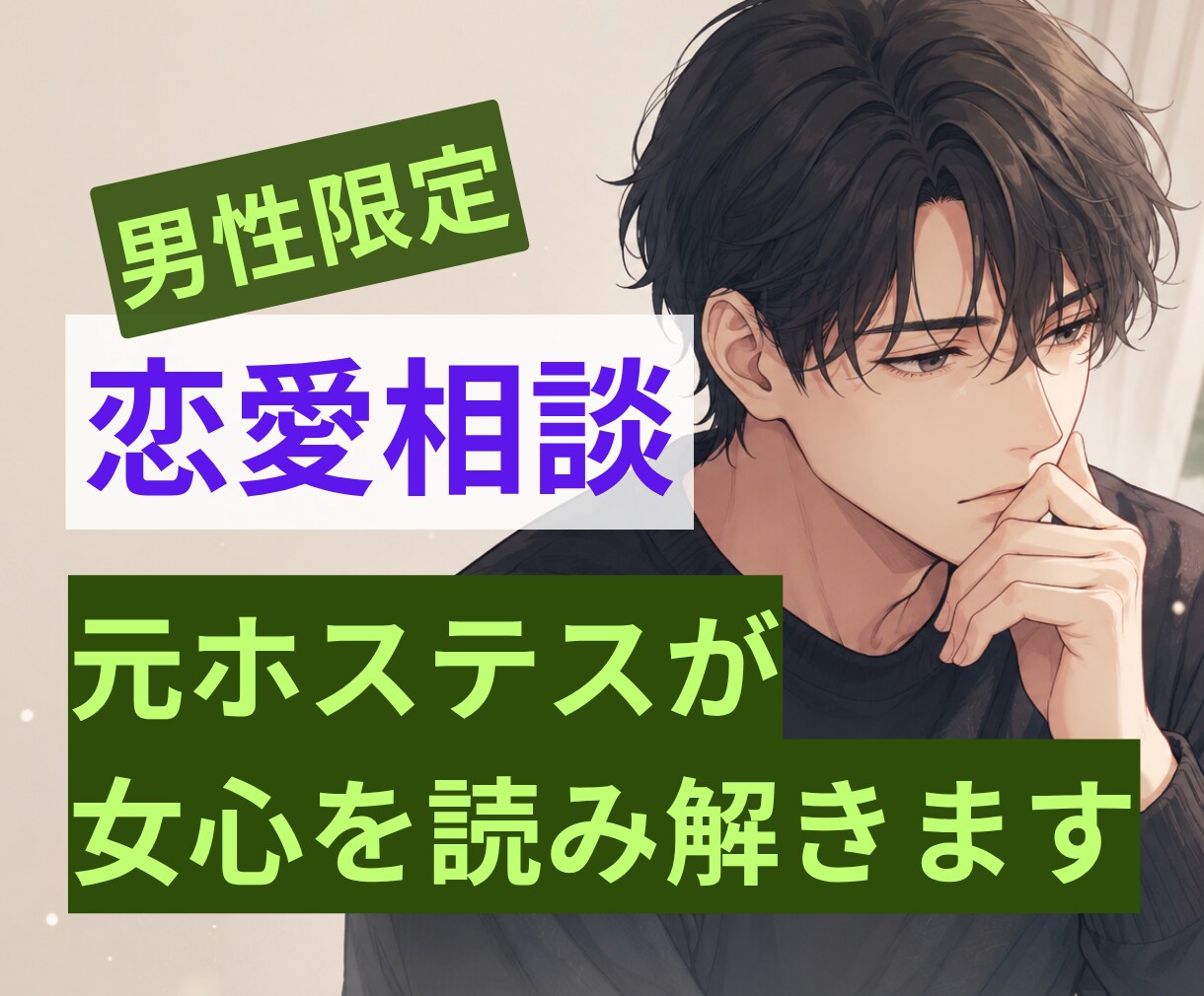 脈あり？脈なし？複雑な女心を元ホステスが分析します この恋、進んでいい？女性の本音が知りたい男性限定⭐️ イメージ1