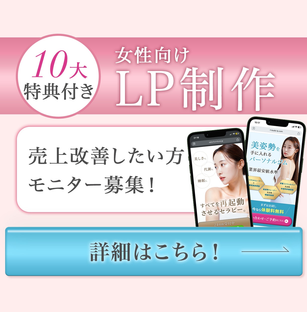 モニター価格で女性向けLP制作、納品後も伴走します バナー制作&納品後6回の解析レポート修正付き！ イメージ1