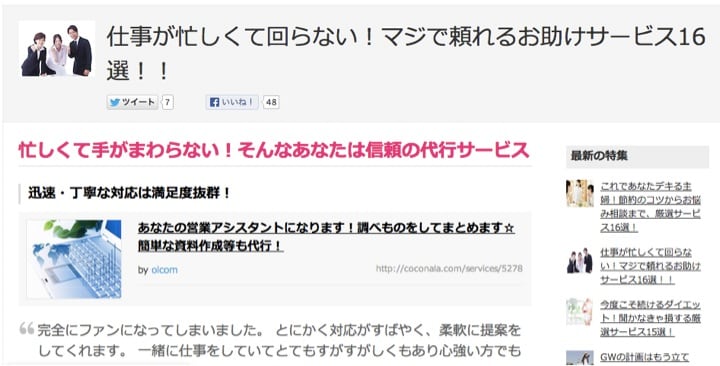 あなたの営業アシスタントになります 調べものをしてまとめます☆簡単な資料作成等も代行！ イメージ4