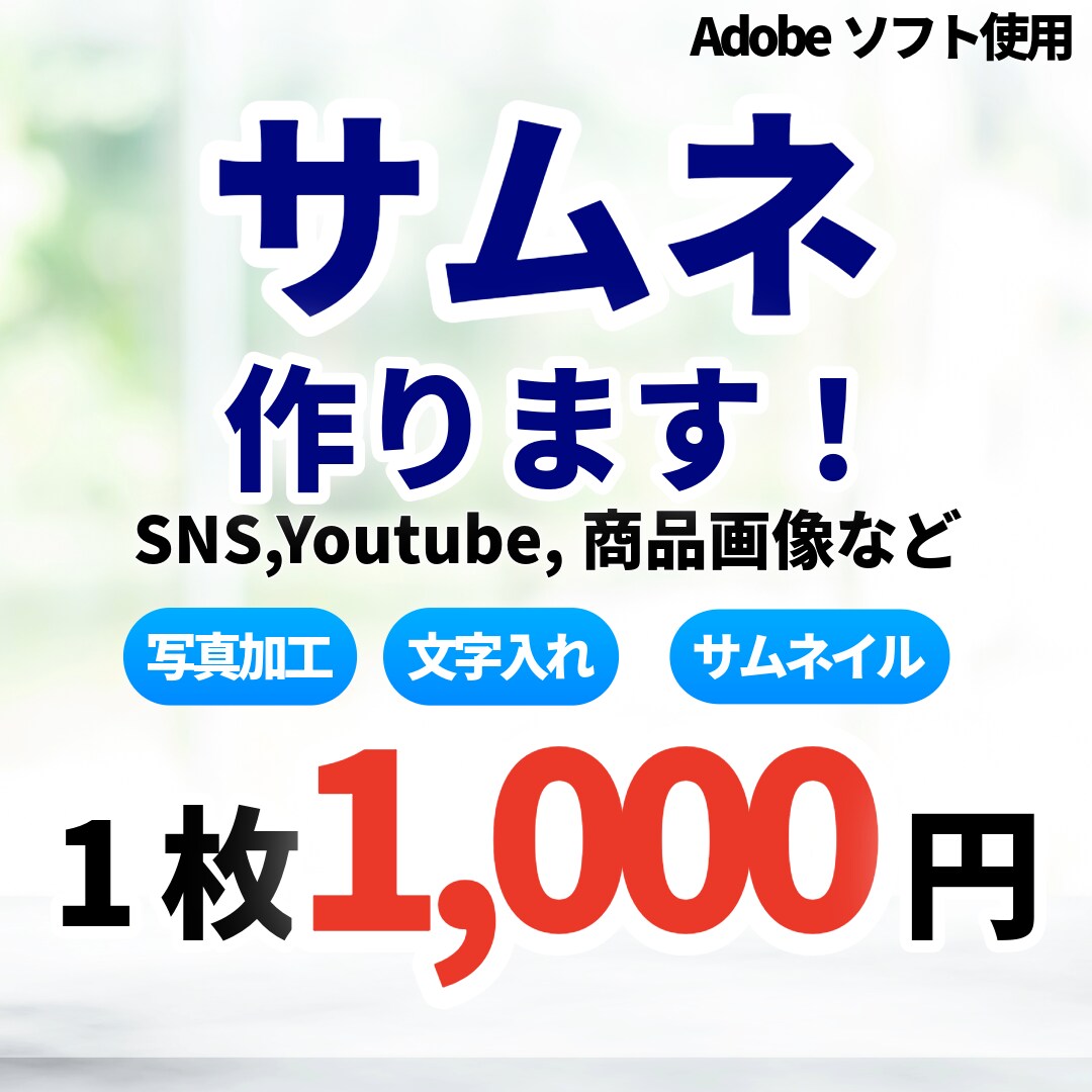 クリックされるYouTubeサムネをつくります 全ジャンル対応・修正対応・最短即日 1,000円 イメージ1