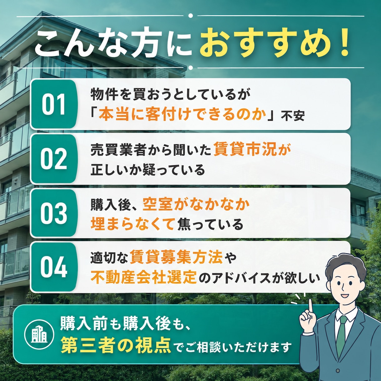 その不動産・住居にお客さんがつきそうか教えます 【不動産投資初心者・中級者向けサービス】全国どこでも可能！ イメージ7