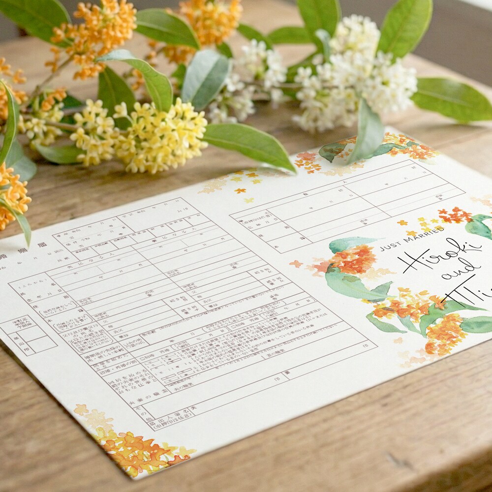送料無料 名前入り金木犀の婚姻届2枚を作成します 水彩の花で彩った婚姻届で特別な一日を彩りませんか イメージ3