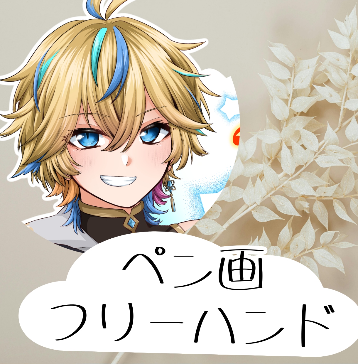 サムネや立ち絵、求めるイラストを描きます グッズやアイコン、立ち絵が欲しい貴方に！ イメージ3