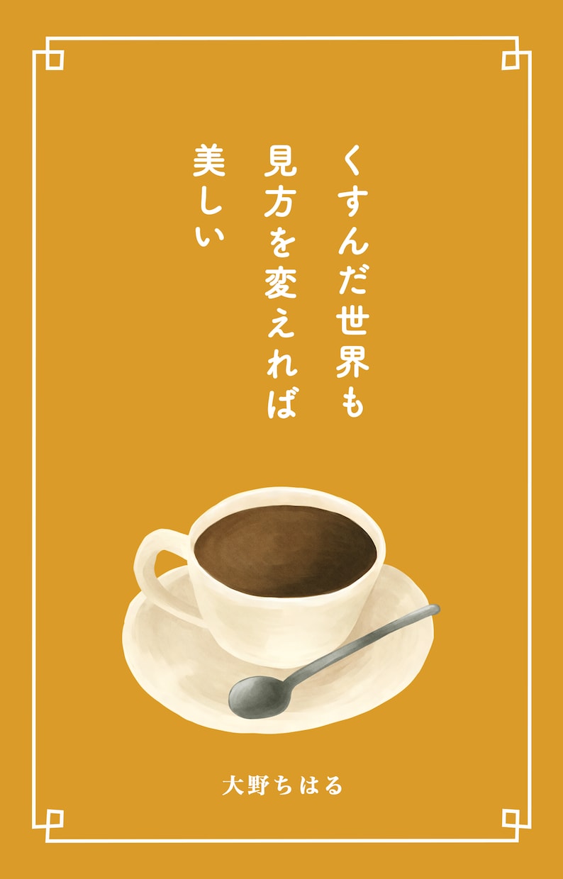 電子書籍(Kindle)の表紙つくります プロのパッケージデザイナーが書籍の表紙をデザインします! イメージ4