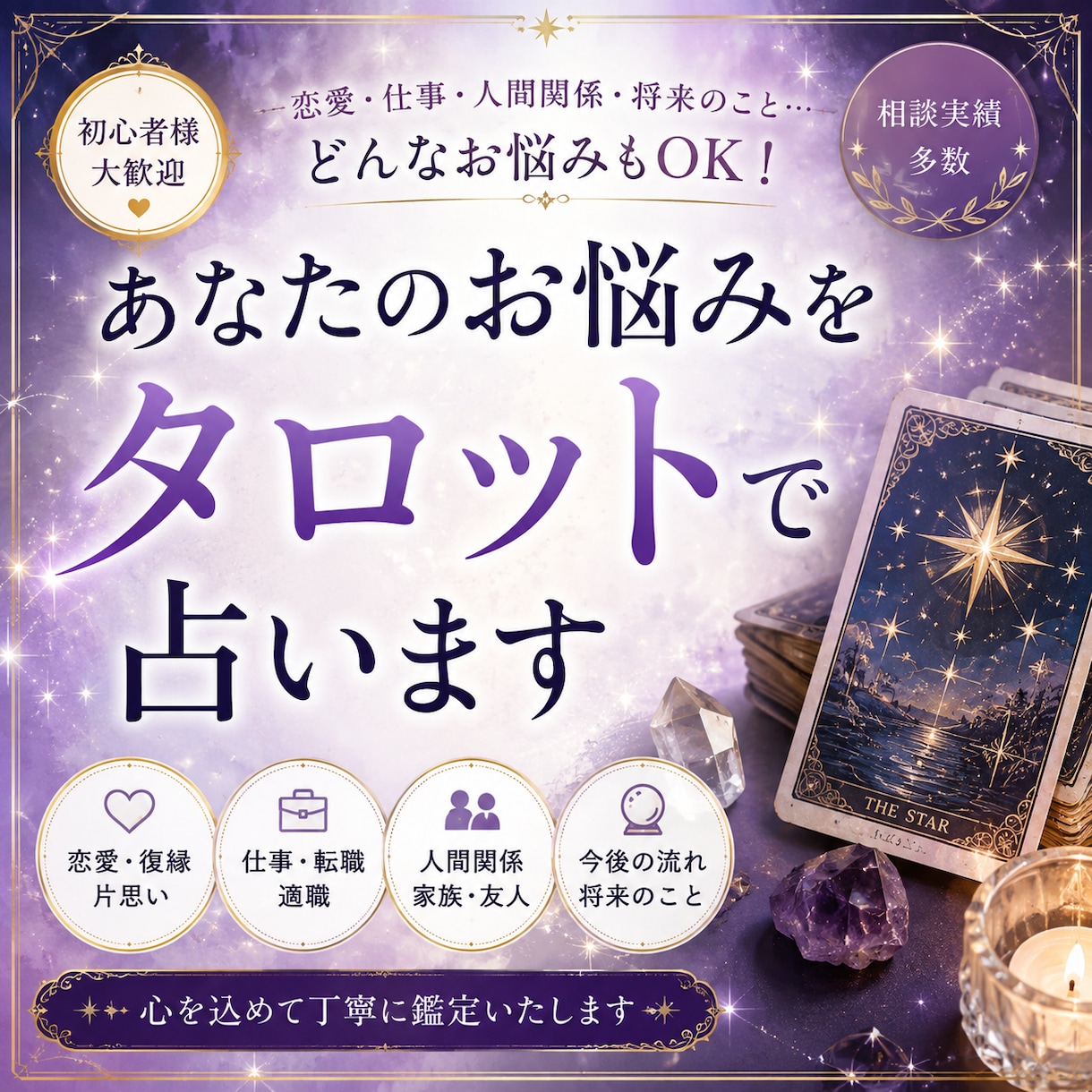 どんなちいさなことでも占います 恋愛、仕事、人間関係、人に言えない事でもなんでもOK イメージ1