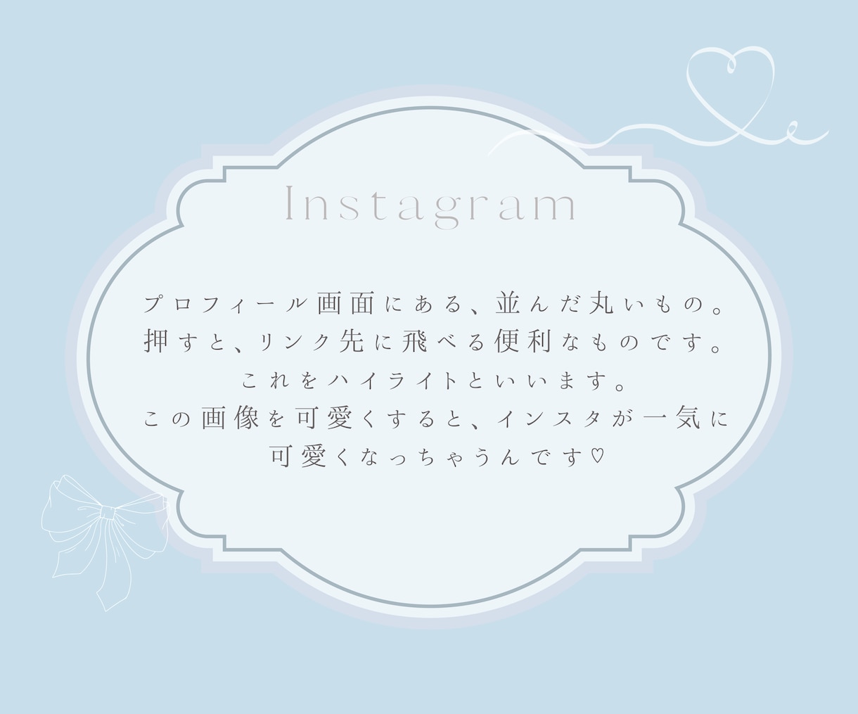 女性向けの大人可愛いハイライトを作ります インスタグラムのハイライトカバーを今っぽく衣替えしませんか？ イメージ2
