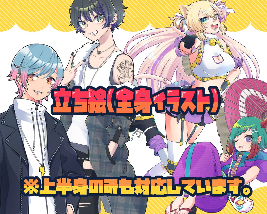 POPなイラスト描きます Vtuber様、配信者様、企業様などイラストが必要な方へ！ イメージ3