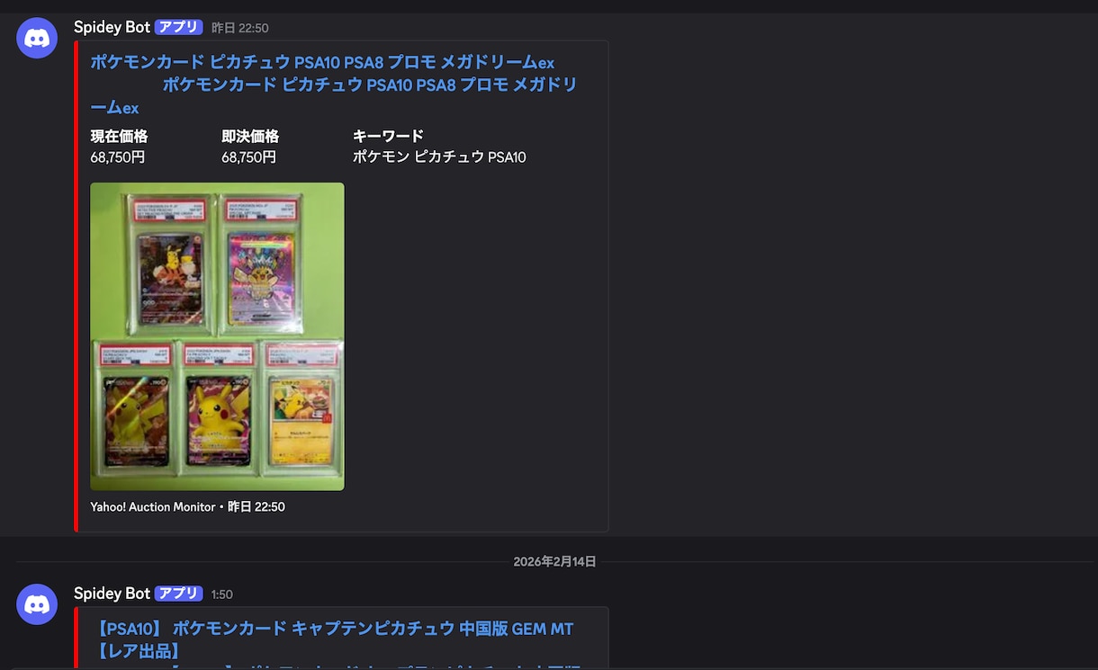 ヤフオク大量監視システムを提供します 【CSV一括・除外ワード対応】1000件以上！監視のプロ仕様 イメージ4