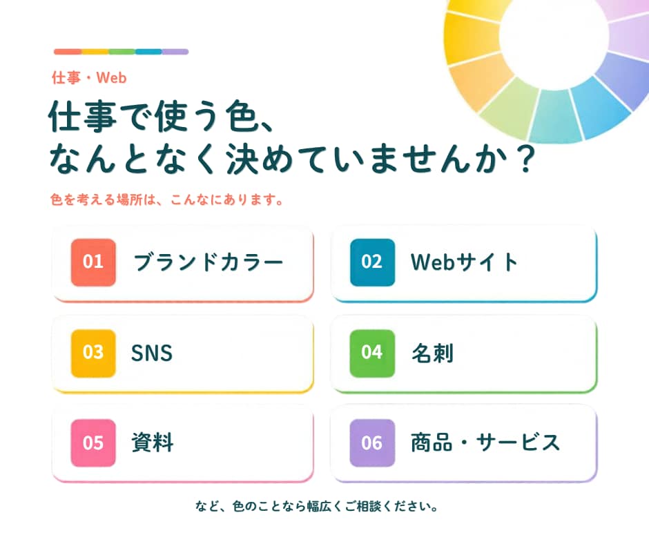 色・色彩心理のことならなんでも相談お受けします 仕事・Web・ファッションまで色の専門家がサポート イメージ3