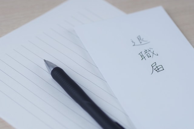 最短2週間であっさり会社を辞める方法教えます 元人事部8年・退職WEBライターがご質問にお答えします。 イメージ1
