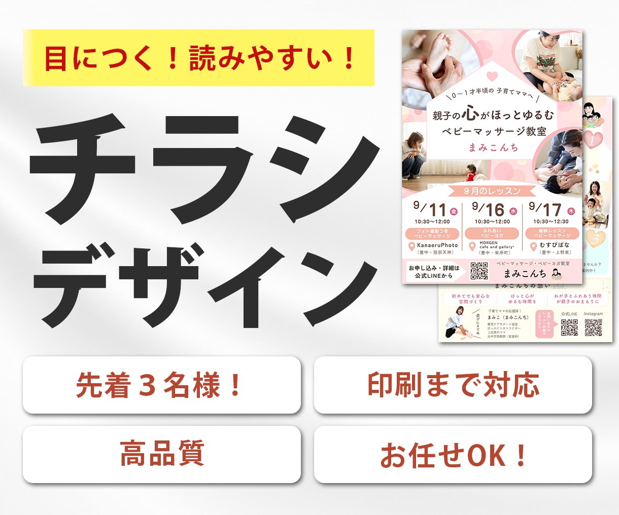 先着３名様！モニター様募集！伝わるチラシ作ります 分かりやすいチラシを修正無制限で作ります！ イメージ1