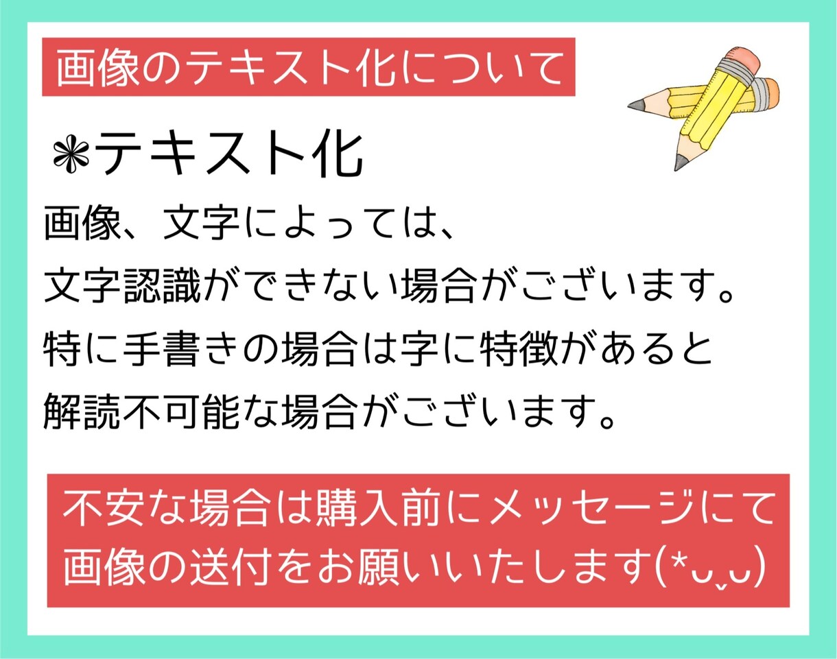 2文字1円！画像、写真の文字をテキスト化します 日本語、中国語、手書きもOK！PDF、資料、画像の文字起こし イメージ8