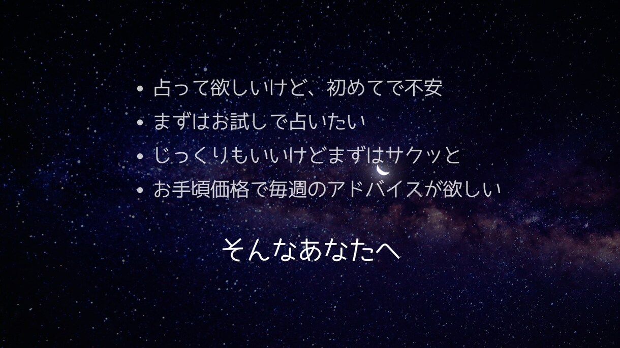 限定5名お試し価格♡"今"必要な言葉を届けます あなたのお悩みや運勢などカード達に聞いてみませんか？ イメージ2