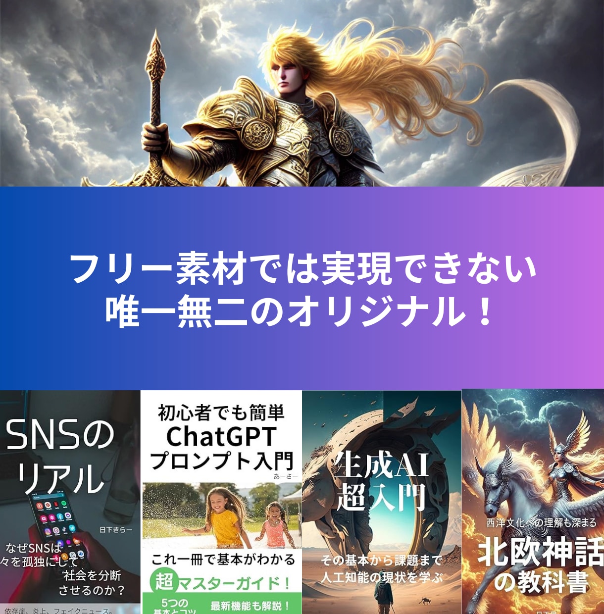 AIアートでKindle本の表紙を作成します 驚くほどのハイクオリティ！おしゃれでプロ品質の電子書籍カバー イメージ5
