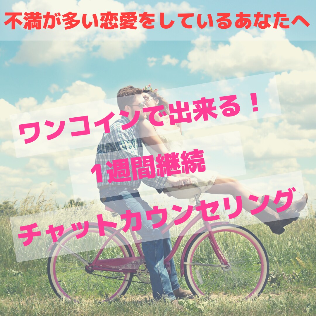 💬ココナラ｜辛く苦しい恋愛から脱却する方法を伝授します   eri32  
                5.0
               (1)…