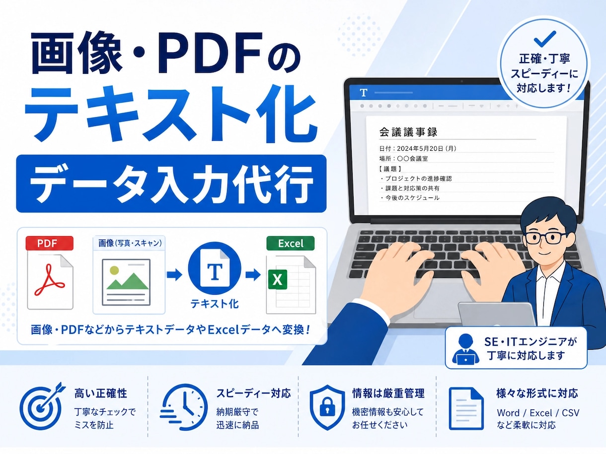画像・PDFのテキスト化・データ入力代行します 現役SEが対応！画像やPDFからの正確なテキスト化を代行 イメージ1