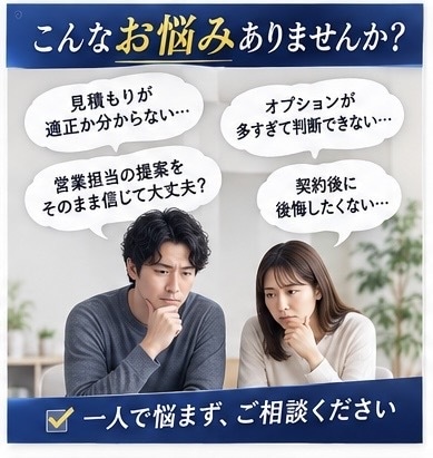 元住宅営業が契約前のセカンドオピニオンをします 売る側を知るからこそ、後悔しないための家づくりアドバイス イメージ2