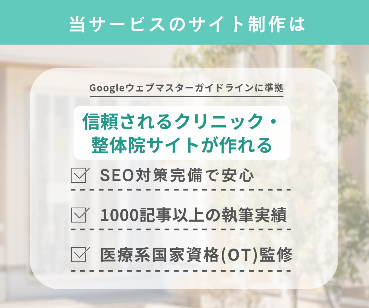 整体院・クリニックのワードプレスサイトを制作します 国家資格保持者監修！SEO完備で安心 イメージ3