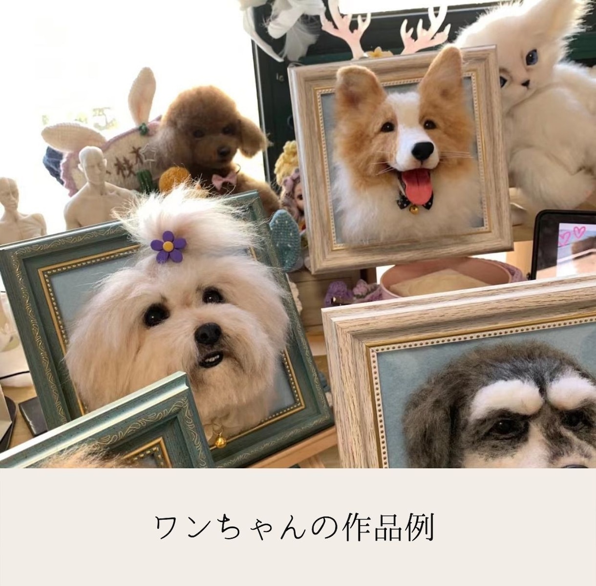 愛する犬猫ペットを素敵な羊毛フェルトでお作りします ペットちゃんお写真から素敵な羊毛フェルト作品にします。 イメージ3