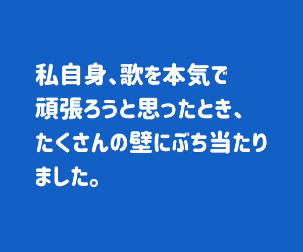 プロ講師シンガーによる！教えるプロがボイトレします ボイトレ部門でおすすめランキング1位獲得☆単発受講もOK！ イメージ4