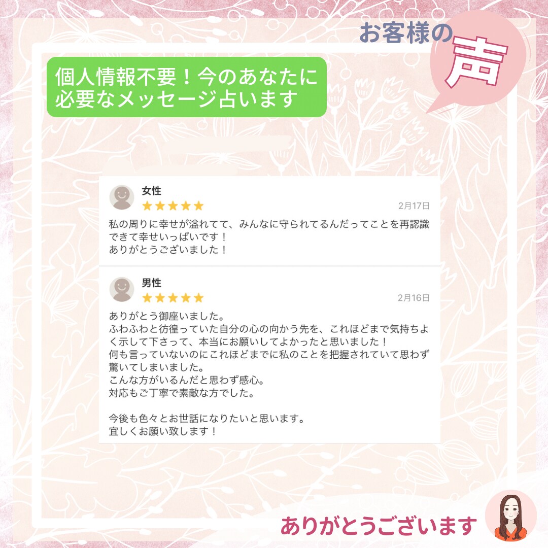 個人情報不要！今のあなたに必要なメッセージ占います 初回の方限定！あなただけの幸せの処方箋ご用意します♡ イメージ6