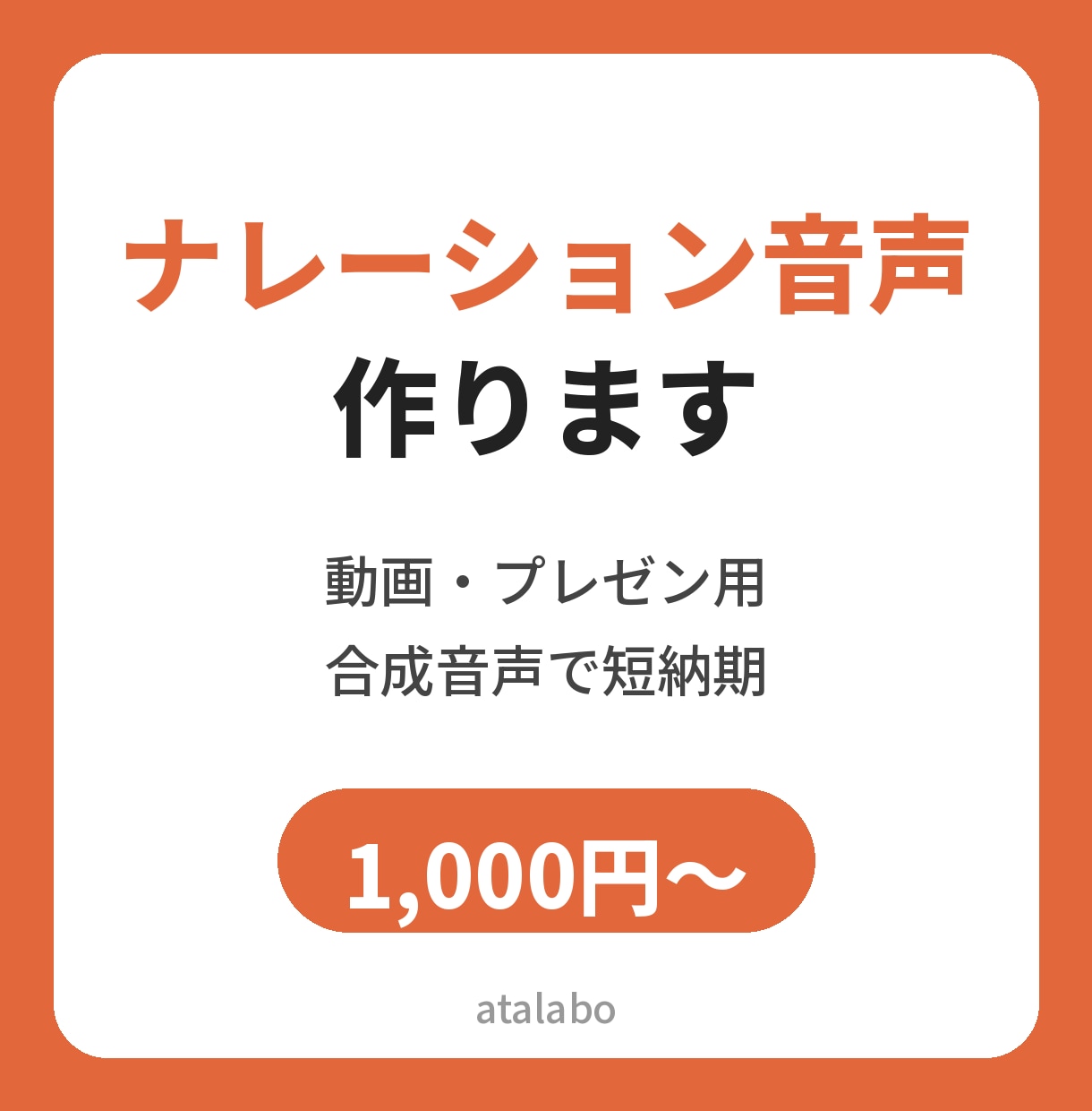 動画用ナレーション音声を作ります 合成音声で聞きやすいナレーションを短納期でお作りします イメージ1