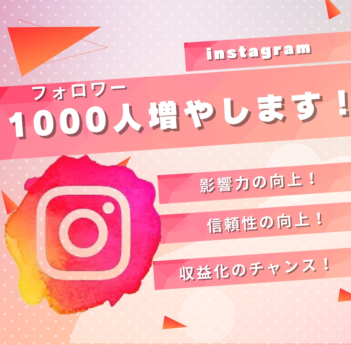 保証付き✅インスタフォロワー1000人増加します ✅1人あたり1.5円でご提供します! イメージ1