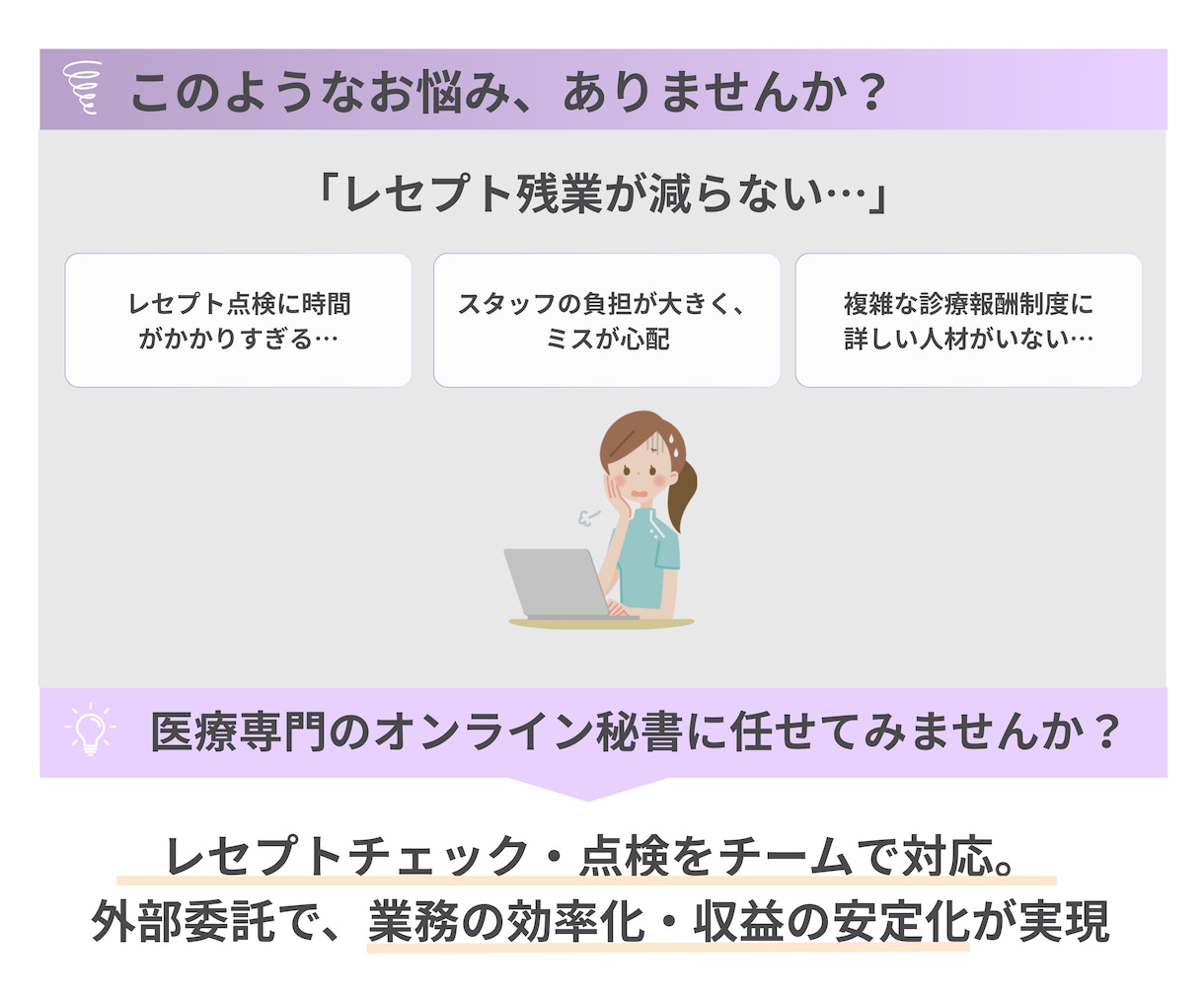 医療機関向けレセプトチェック代行します 算定要件の抜け漏れを防ぎ、月次の請求精度を底上げします！ イメージ2